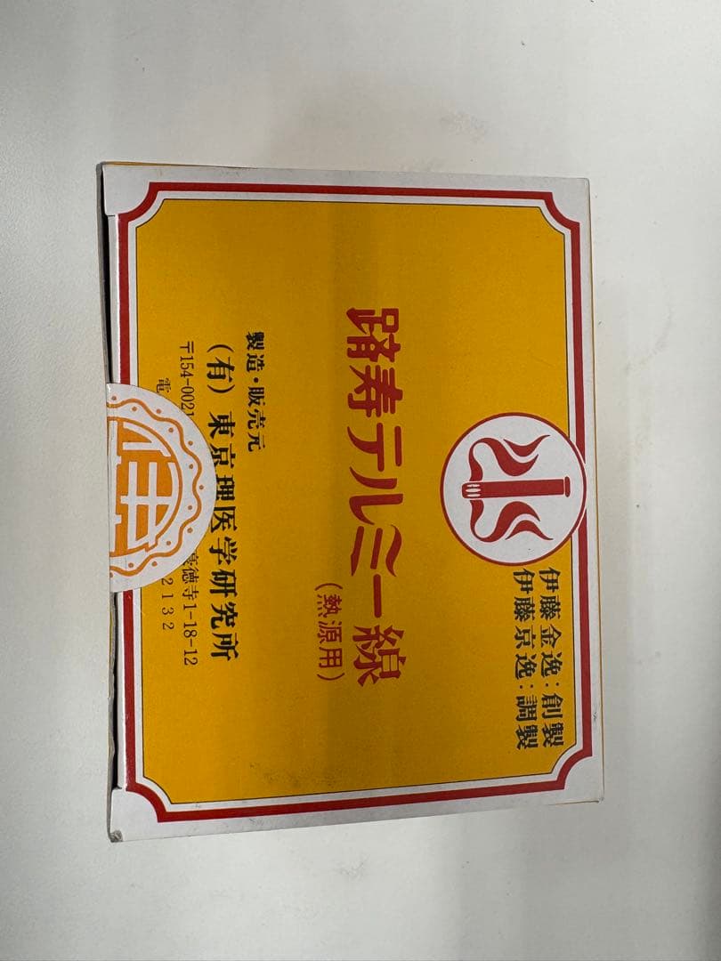 踏寿テルミー線 300本