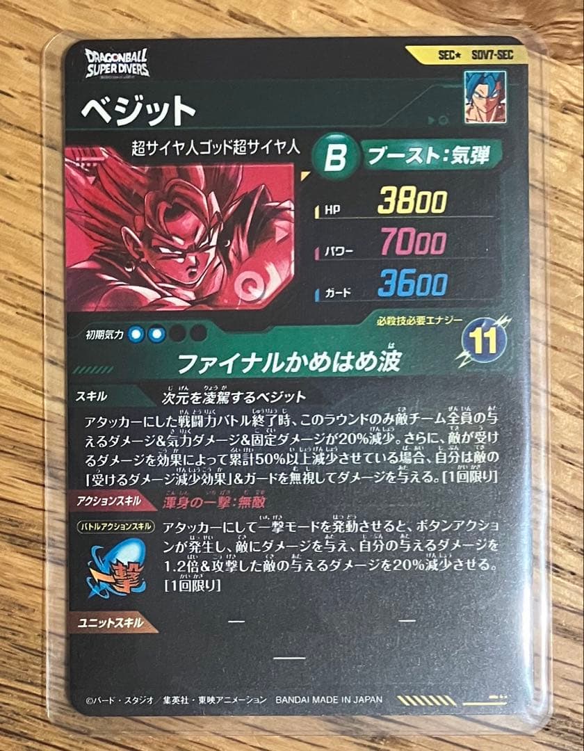 スーパーダイバーズSDV7-SECベジット【パラレル】セット