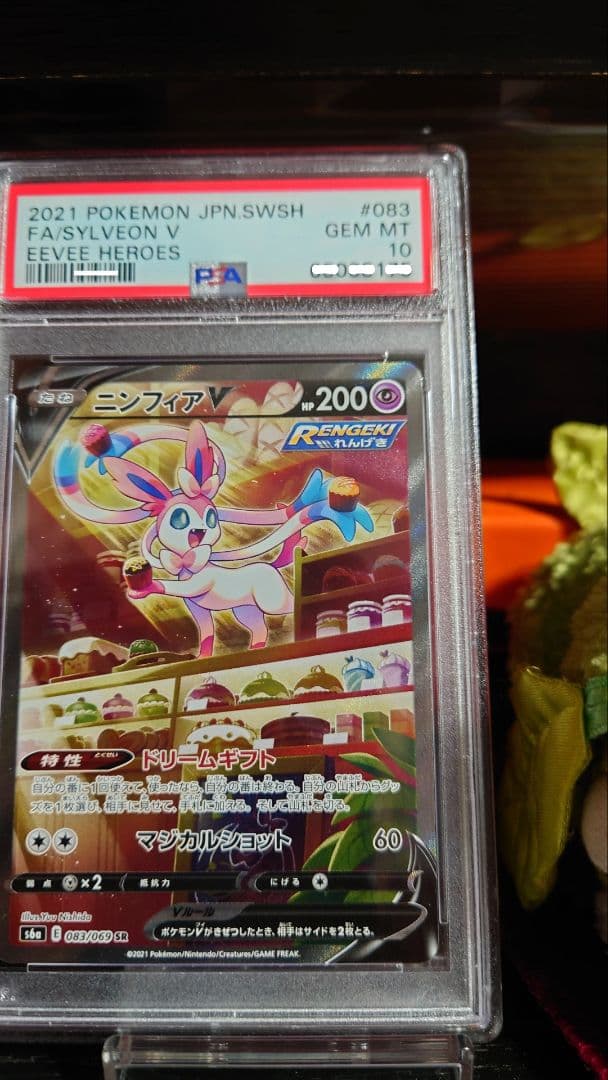 ニンフィアv sa psa10