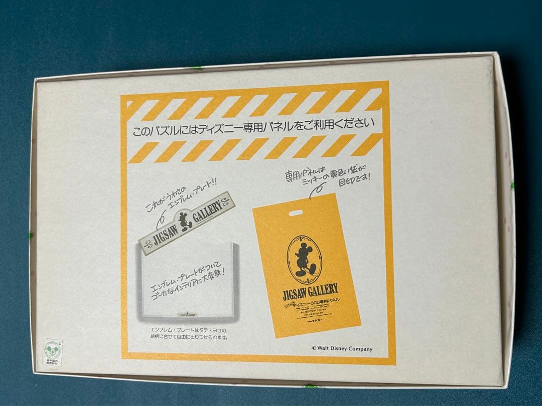 ディズニー ミッキー ミニー ジグソーパズル ウエディング 300ピース