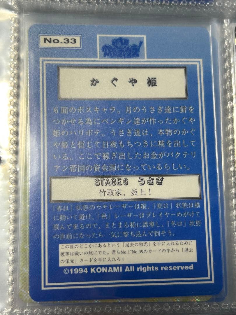 極上 パロディウス かぐや姫 ホロカード - メルカリ