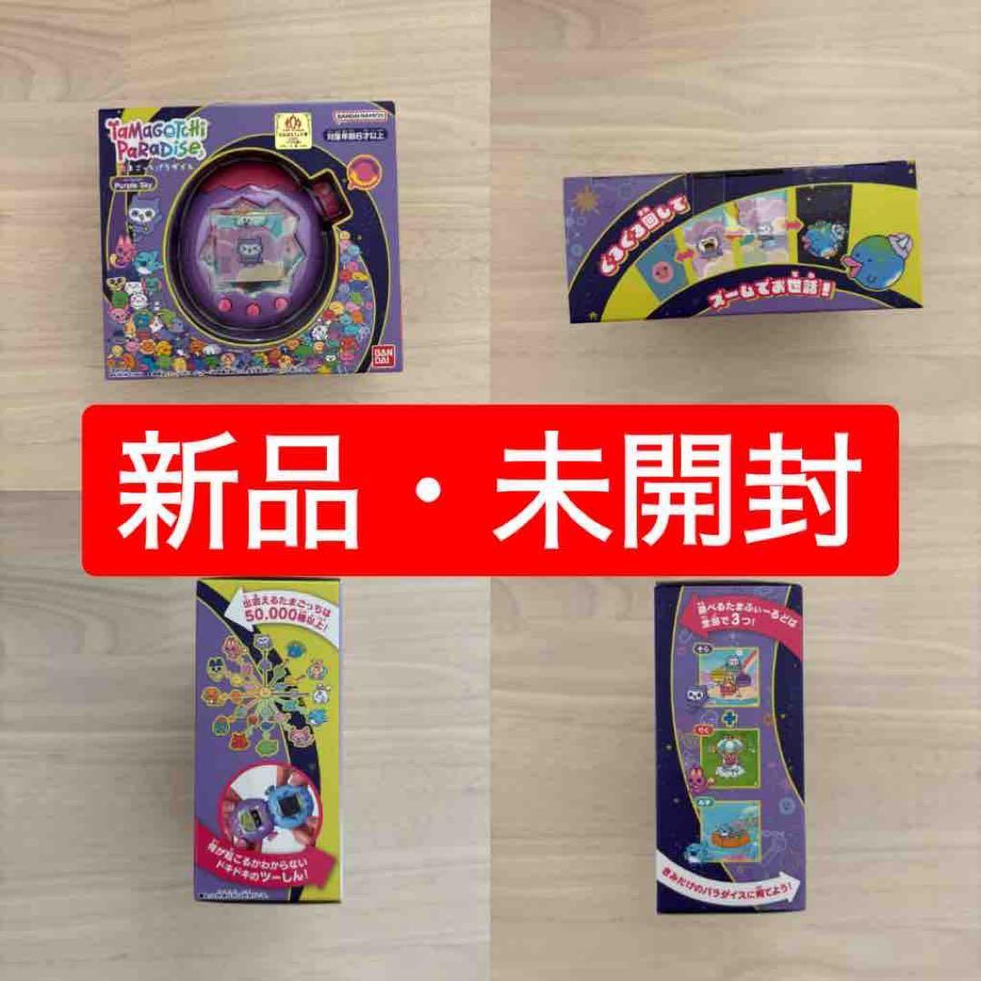 新品未開封】たまごっちパラダイス パープルスカイ - メルカリ