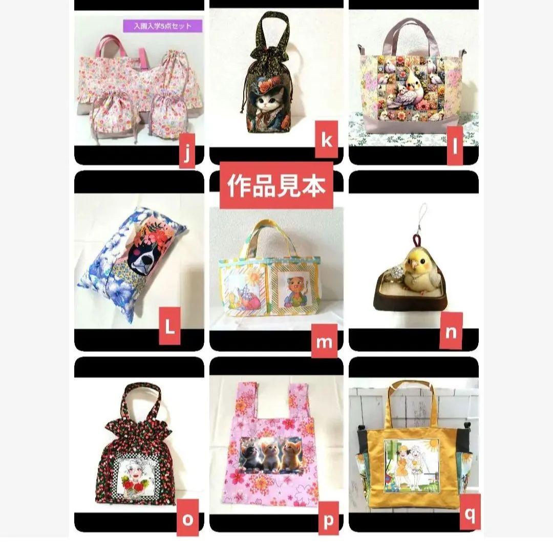 りんりん様】⑫ハンドメイドオーダー製作用パネル生地