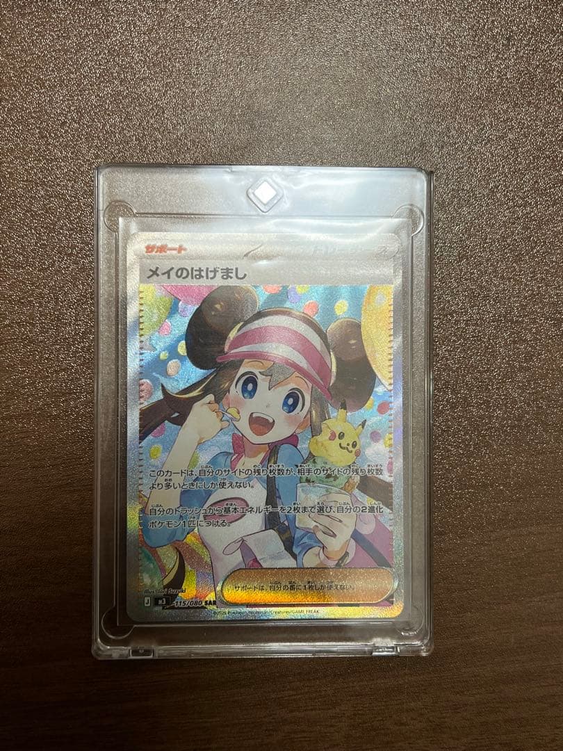 メイのはげましSAR トレーナーズカード - メルカリ