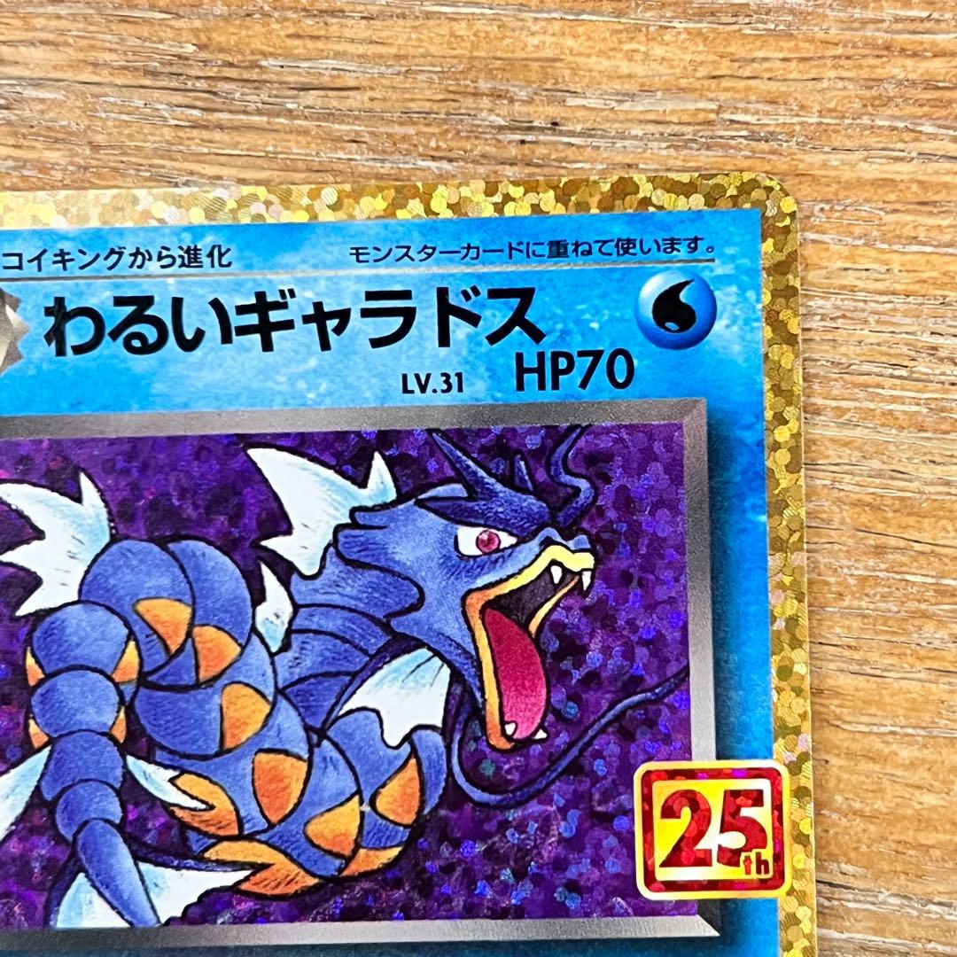 訳あり‼︎ 】 ポケモンカード わるいギャラドス 25th - メルカリ