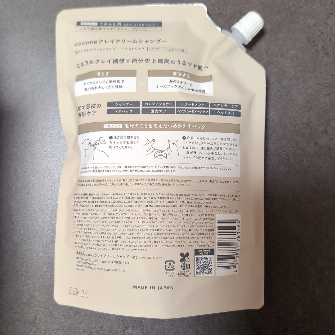 ココネクレイクリームシャンプー セット 新ボトル