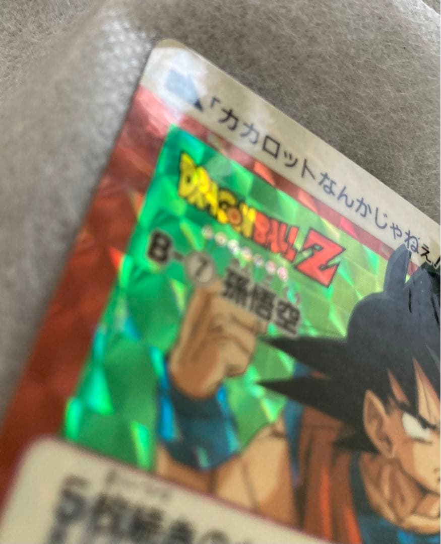 良品】ドラゴンボール カードダス リメイク91 B-7 b7 孫悟空 - メルカリ