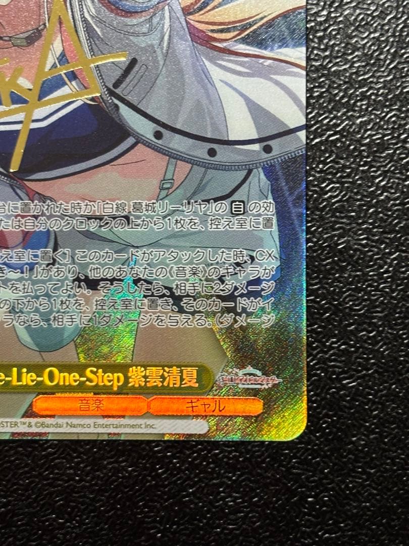 ヴァイス 学マス Tame-Lie-One-Step 紫雲清夏 SP サイン - メルカリ