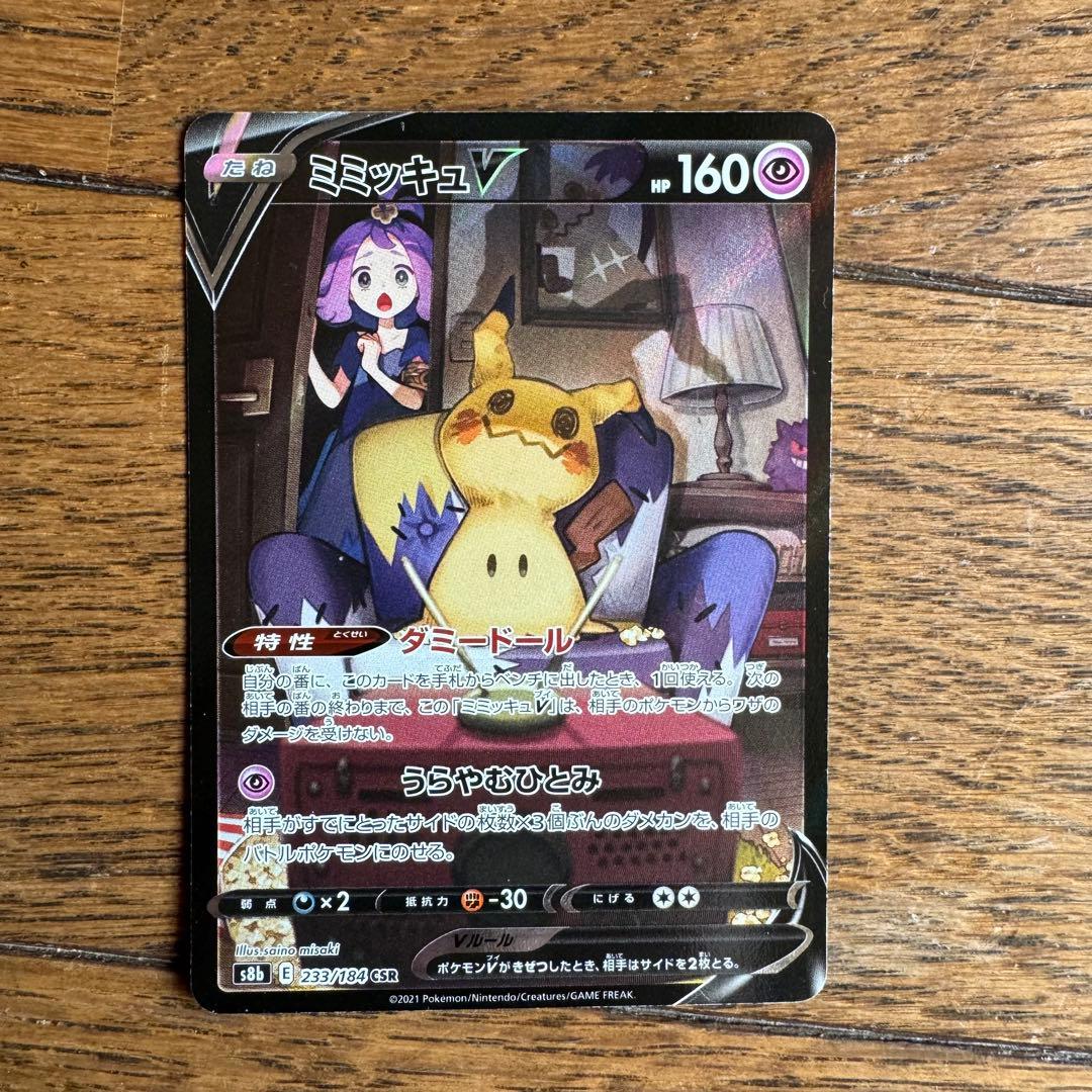 ポケカ SR CSR CHR AR K P 102枚 まとめ売り 引退品 - メルカリ