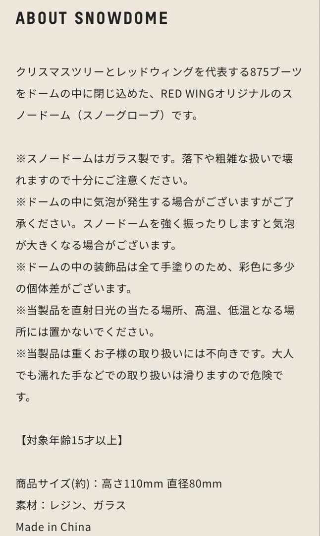 最終価格！レッドウィング　スノードーム　未使用