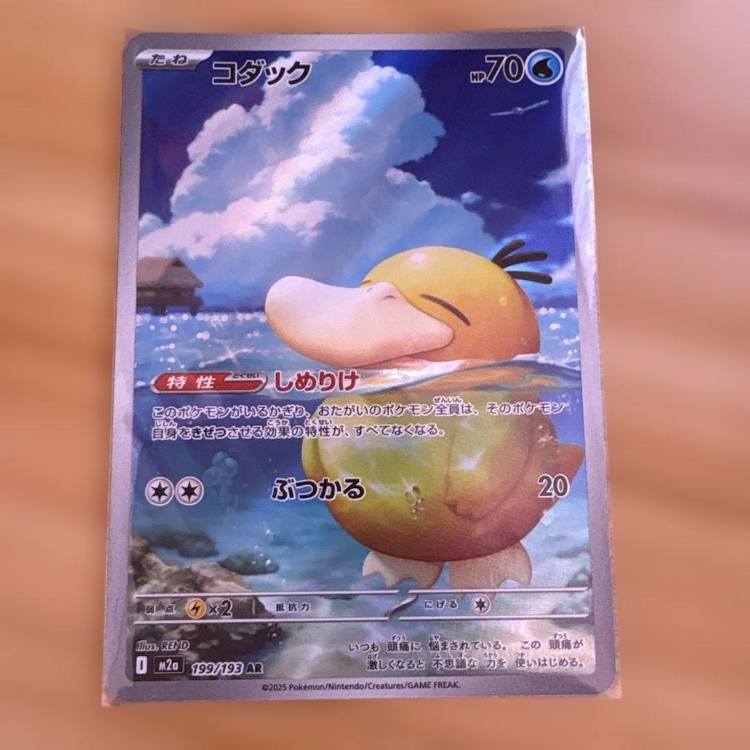 美品】ポケモンカード コダック AR メガドリームex 199/193 - メルカリ