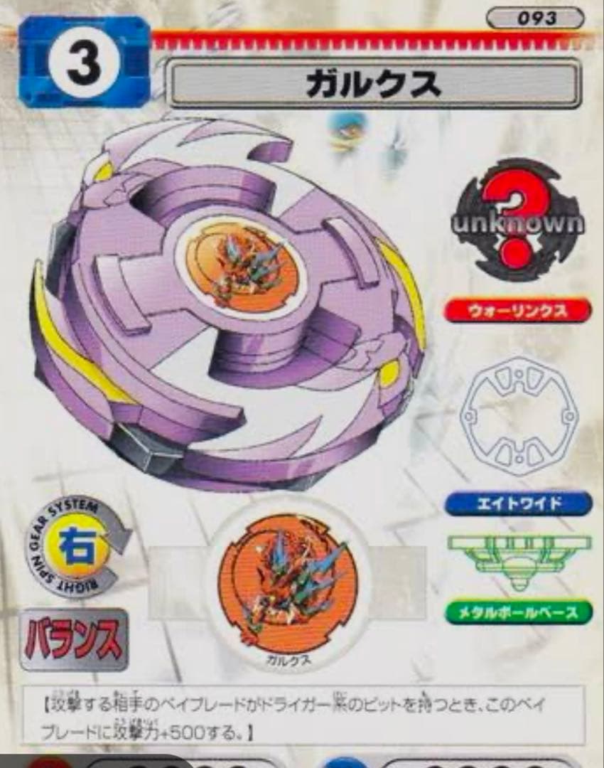 爆転シュートベイブレード　ガルクス　カスタム製品