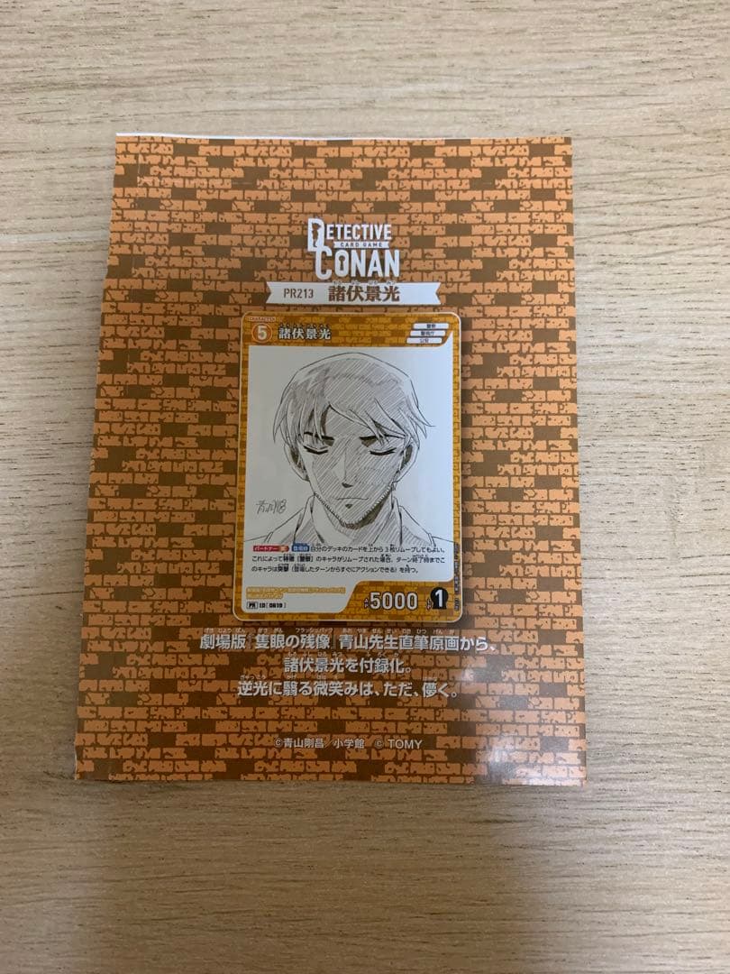 少年サンデーS増刊 3月号特別付録 限定付録カード 諸伏景光 名探偵