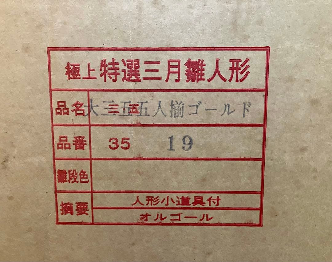 雛人形ガラスケース・オルゴール付き