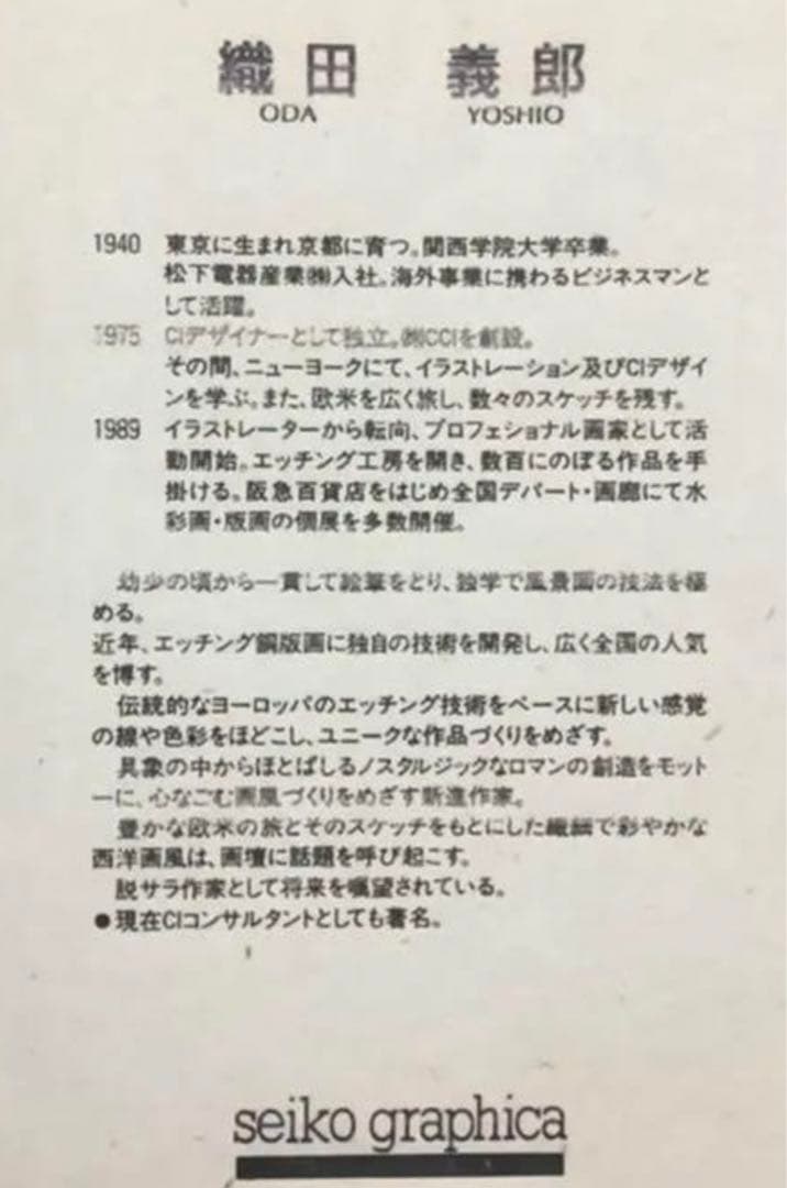 絵画・額縁・版画・織田 義郎・新品未使用・二年坂・エッチング・美術品・インテリア