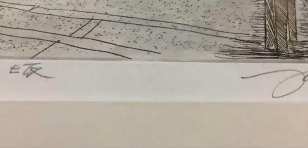 絵画・額縁・版画・織田 義郎・新品未使用・二年坂・エッチング・美術品・インテリア