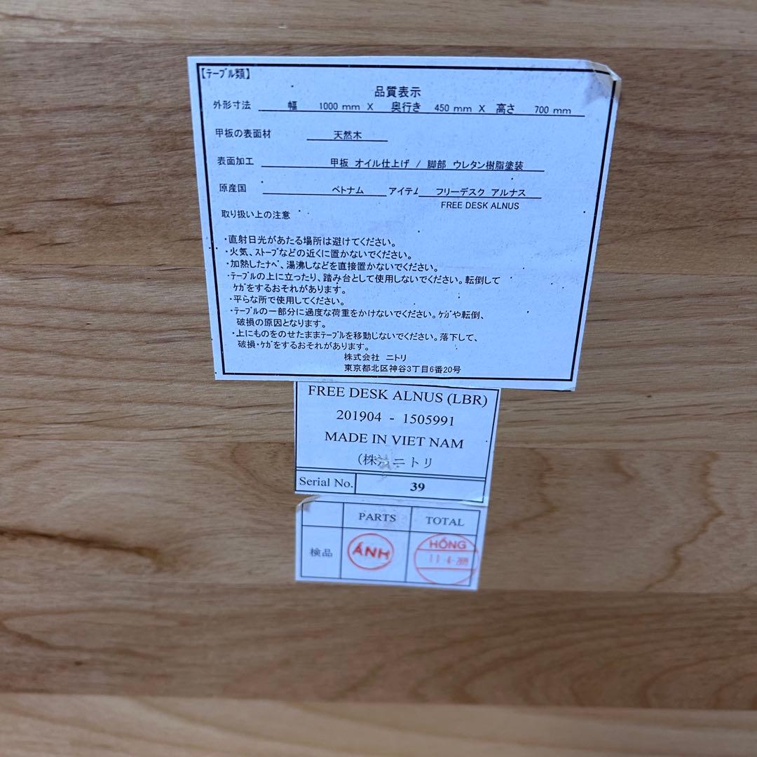 ニトリ　フリーデスク　天然木　アルダー材　アルナス　幅1000 PCデスク