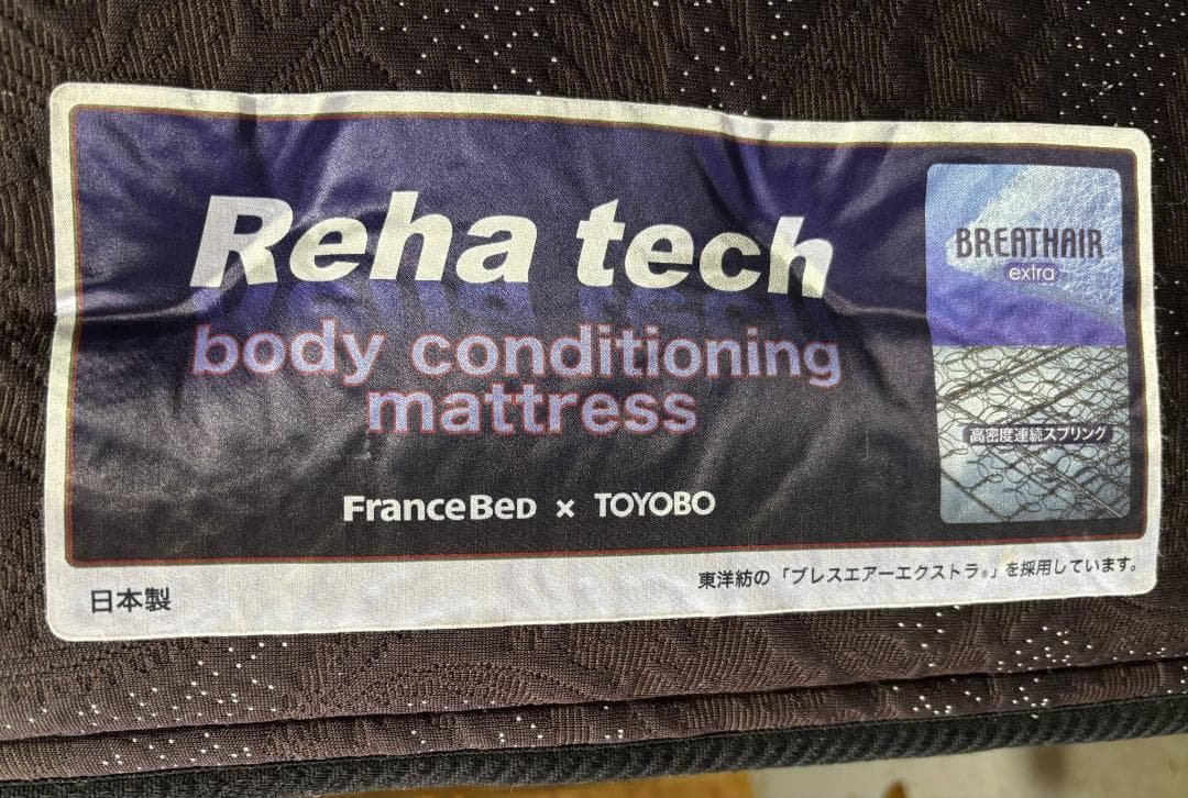 最高級 FranceBedフランスベッド社正規品マットレスシングルサイズ キレイ