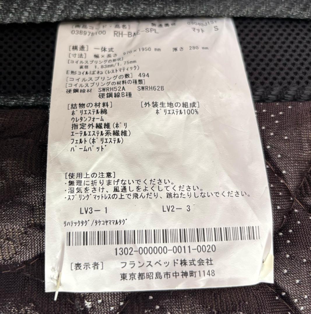 最高級 FranceBedフランスベッド社正規品マットレスシングルサイズ キレイ