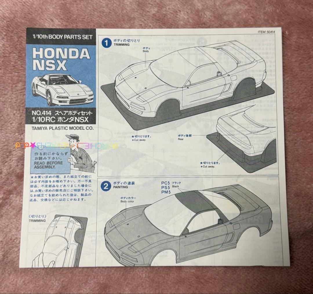 ラスト１台【未塗装・未使用】タミヤ★HONDA NSXスペアボディセット1/10