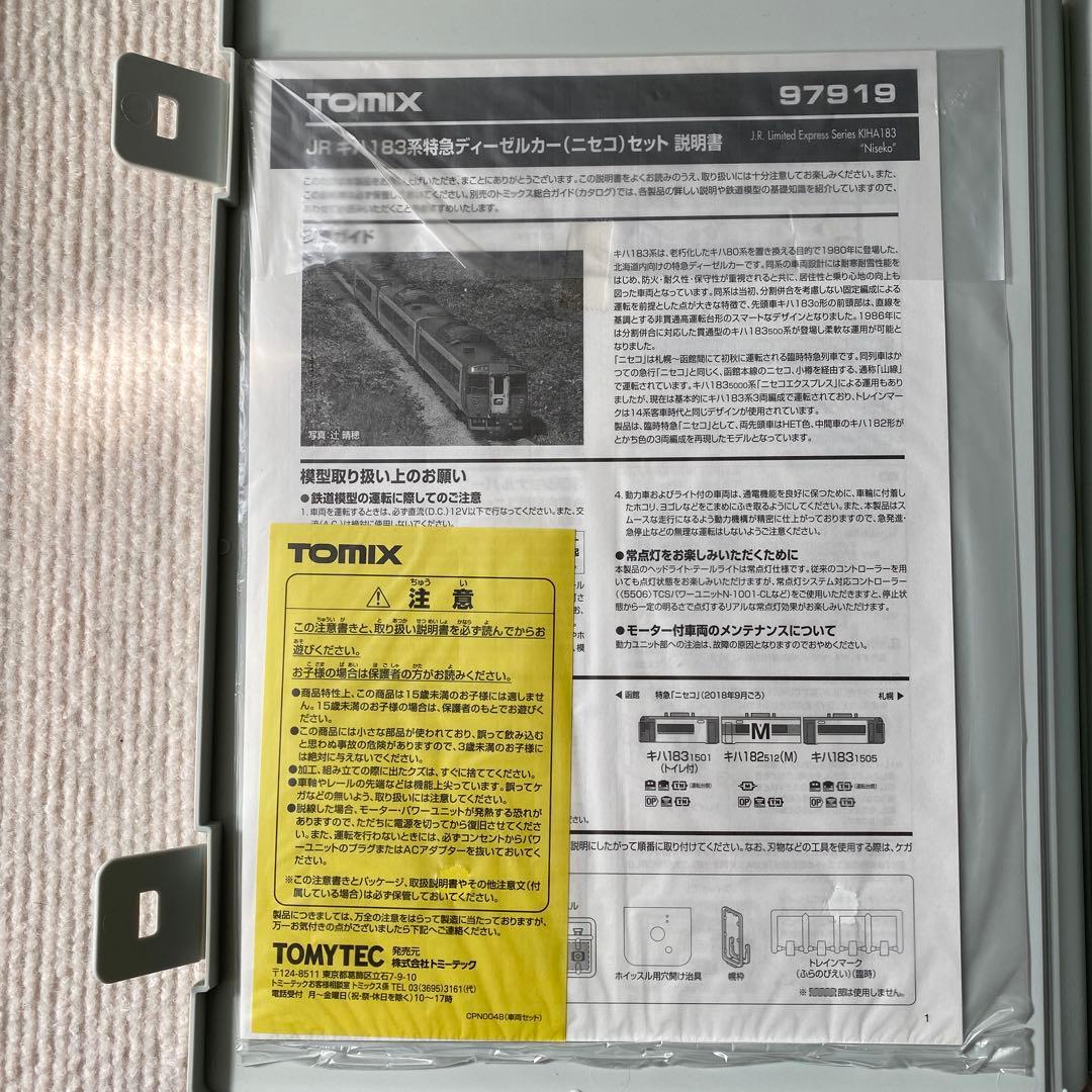 【TOMIX】 JR キハ183系 特急ディーゼルカー（ニセコ）セット《限定品》