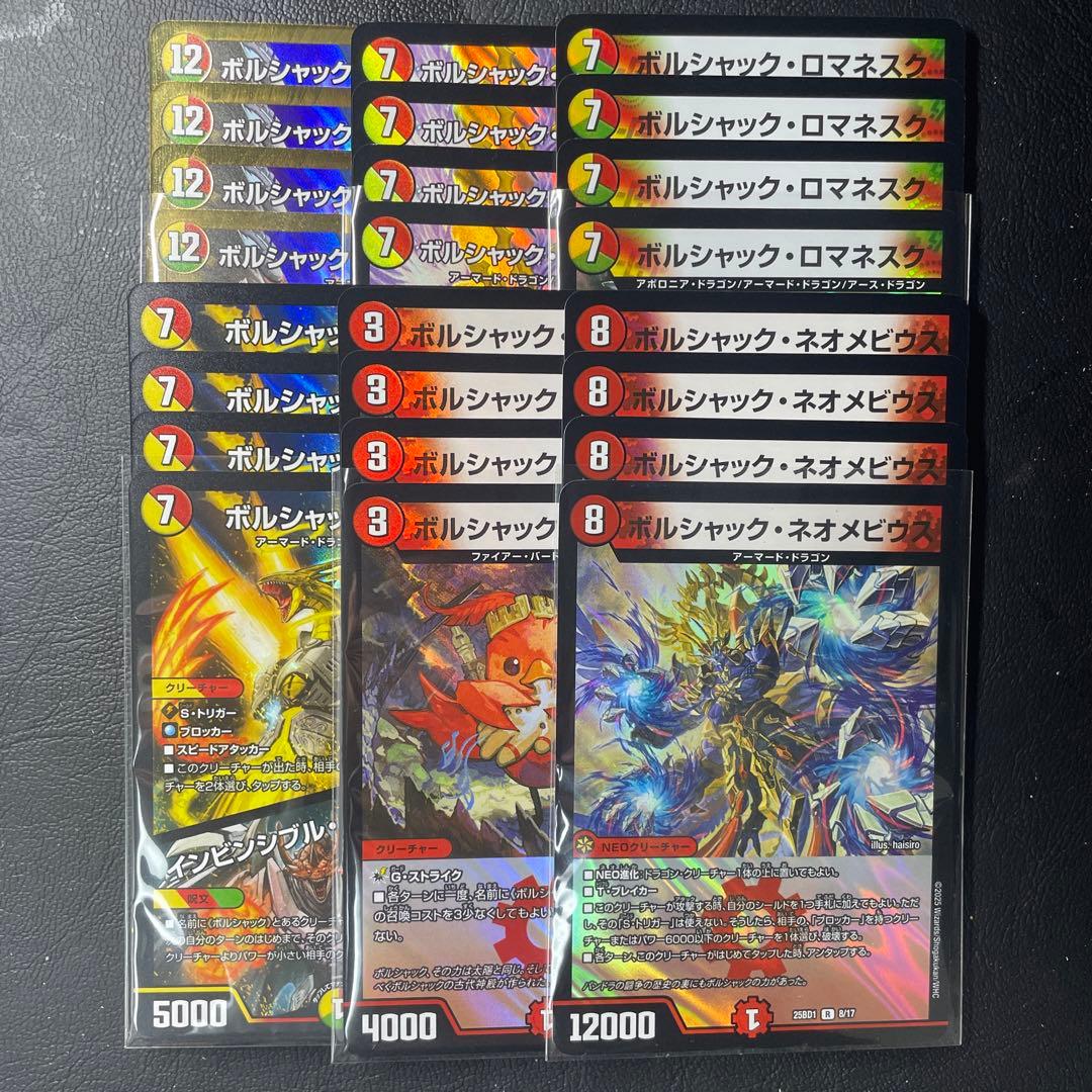 ボルシャックの書 新規 4コン 6種24枚 デュエルマスターズ デュエマ ⑬