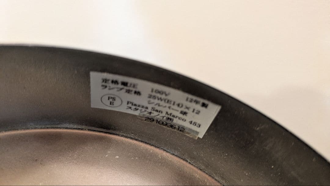 定価50万！Piazza San Marco ピアッツァ サンマルコ OLUCE