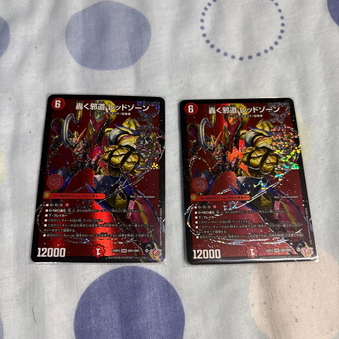 デュエマ 轟く邪道レッドゾーン 2枚 - メルカリ