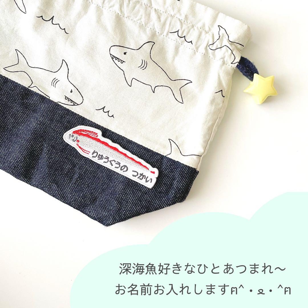 【26】深海魚！リュウグウノツカイお名前ワッペン　アイロン