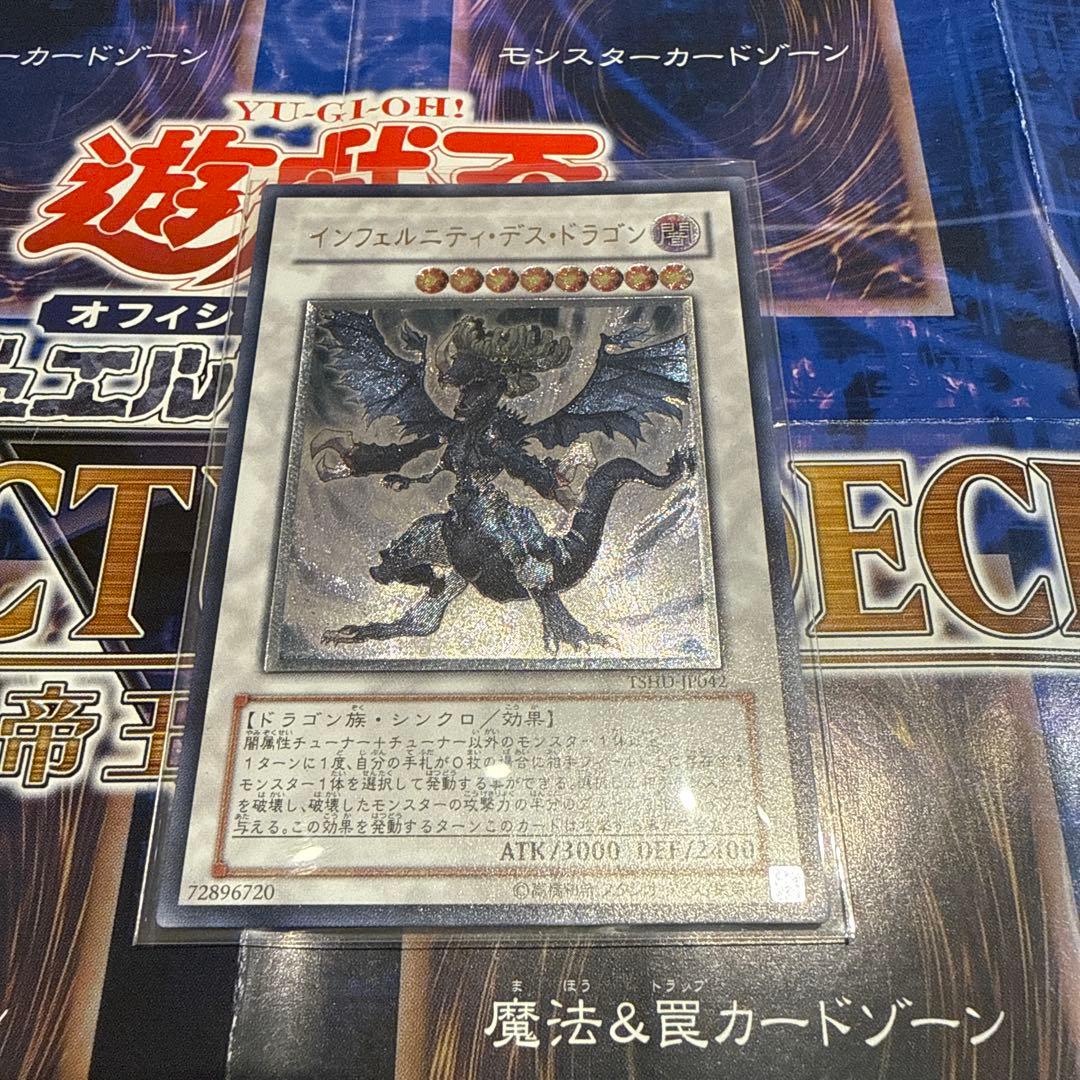 遊戯王 レリーフ インフェルニティ・デス・ドラゴン (TSHD-JP042