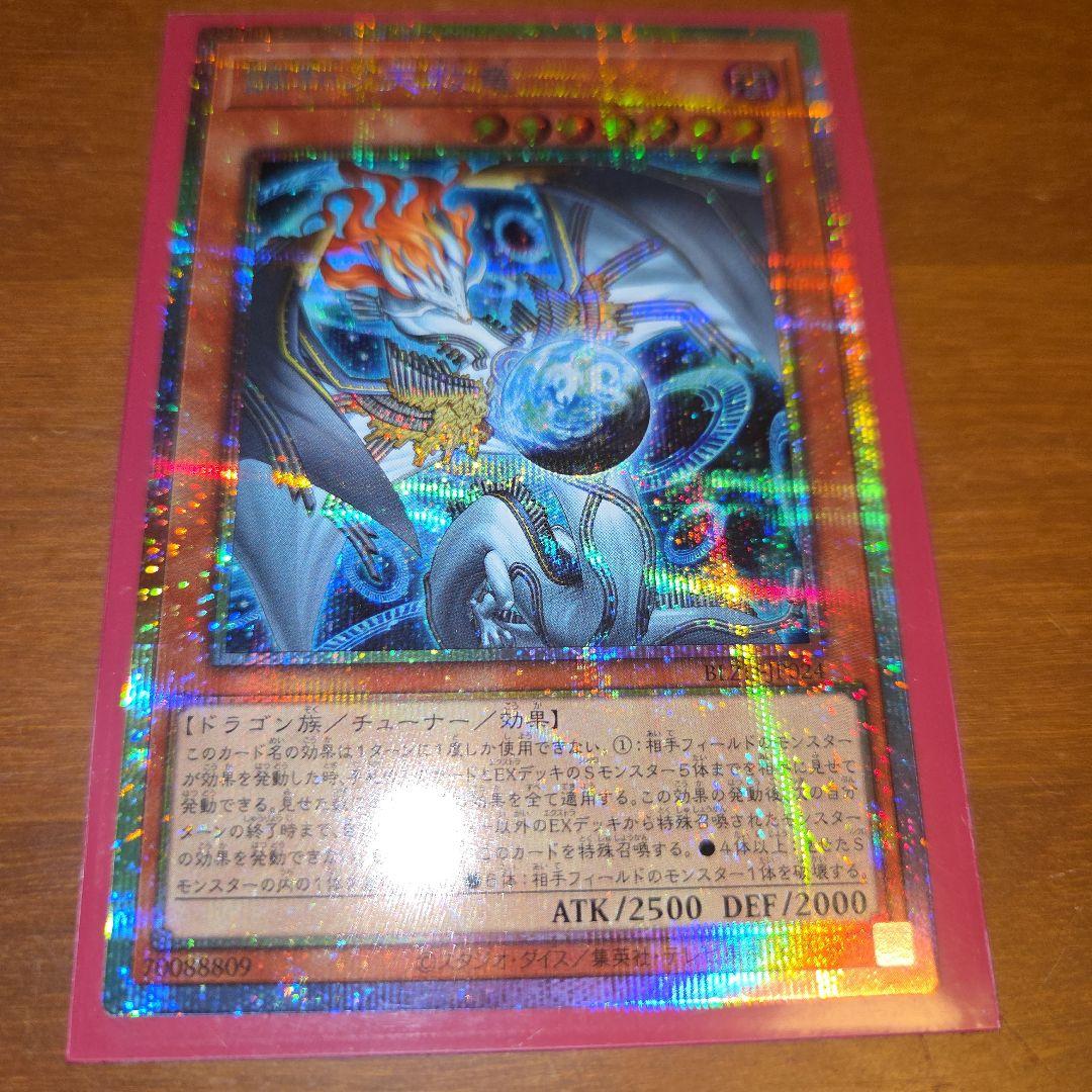 調和ノ天救竜　プリズマ