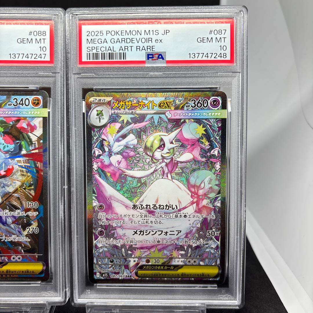 メガルカリオex SAR PSA10 メガサーナイトex SAR PSA10