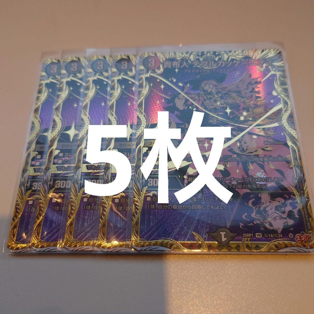 テブルカッケエディ　シークレット　5枚