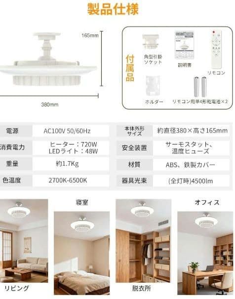 照明　暖房　電気ファンヒーター　省エネ　ledライト　シーリングライト　おしゃれ