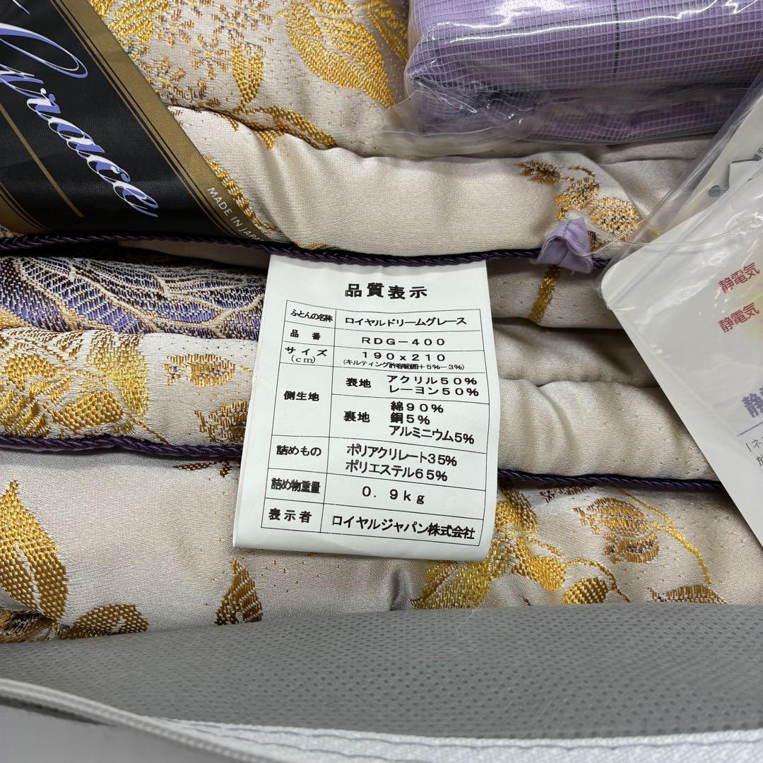 未使用✨掛け布団 ロイヤルドリーム グレースD スーパーサンダーロンVP ①