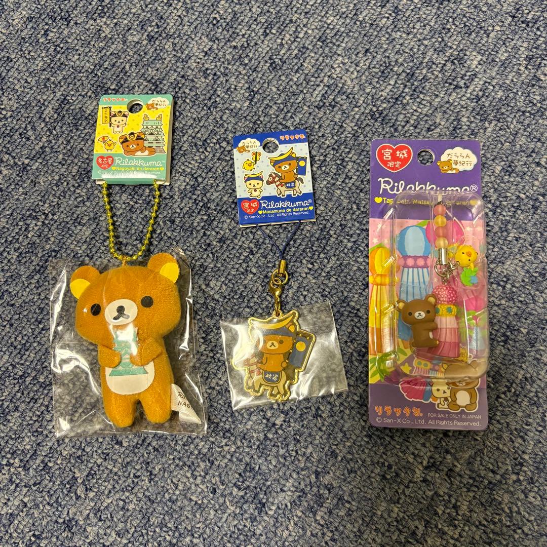 ご当地 限定 リラックマ ストラップ キーホルダー