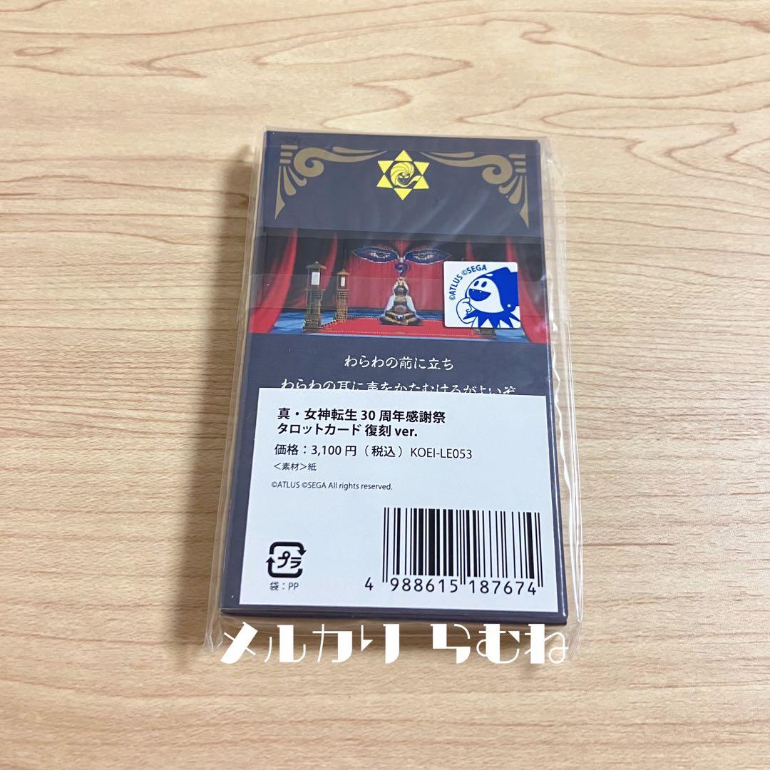 真・女神転生 女神転生V 30周年感謝祭 タロットカード 復刻 - メルカリ