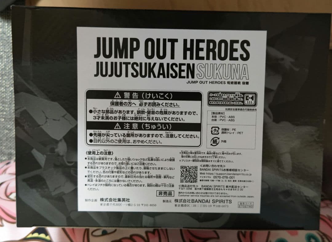 JUMP OUT HEROES 呪術廻戦 両面宿儺 応募者全員サービス