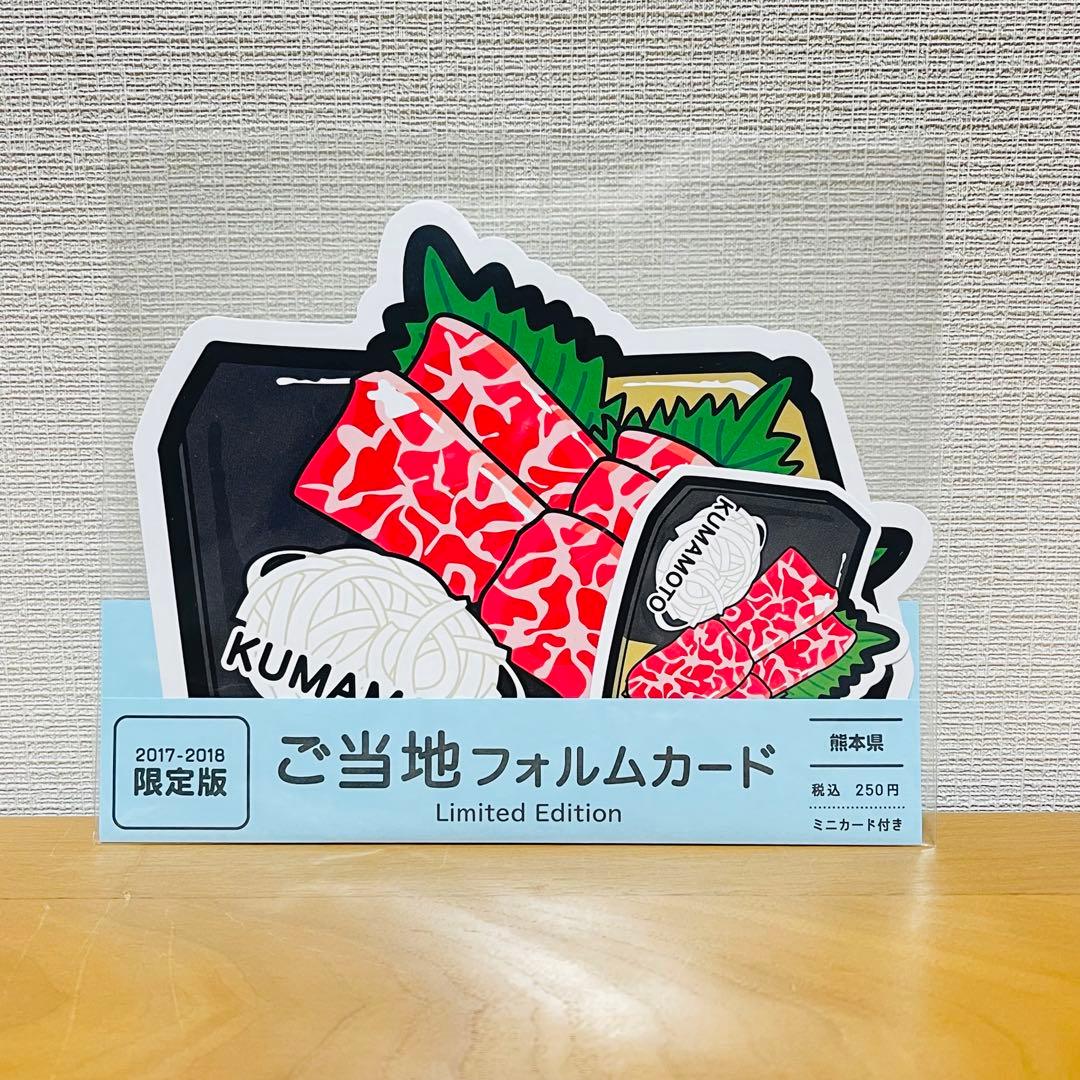 ご当地フォルムカード 熊本県 5枚セット 限定版 郵便局 ポストカード