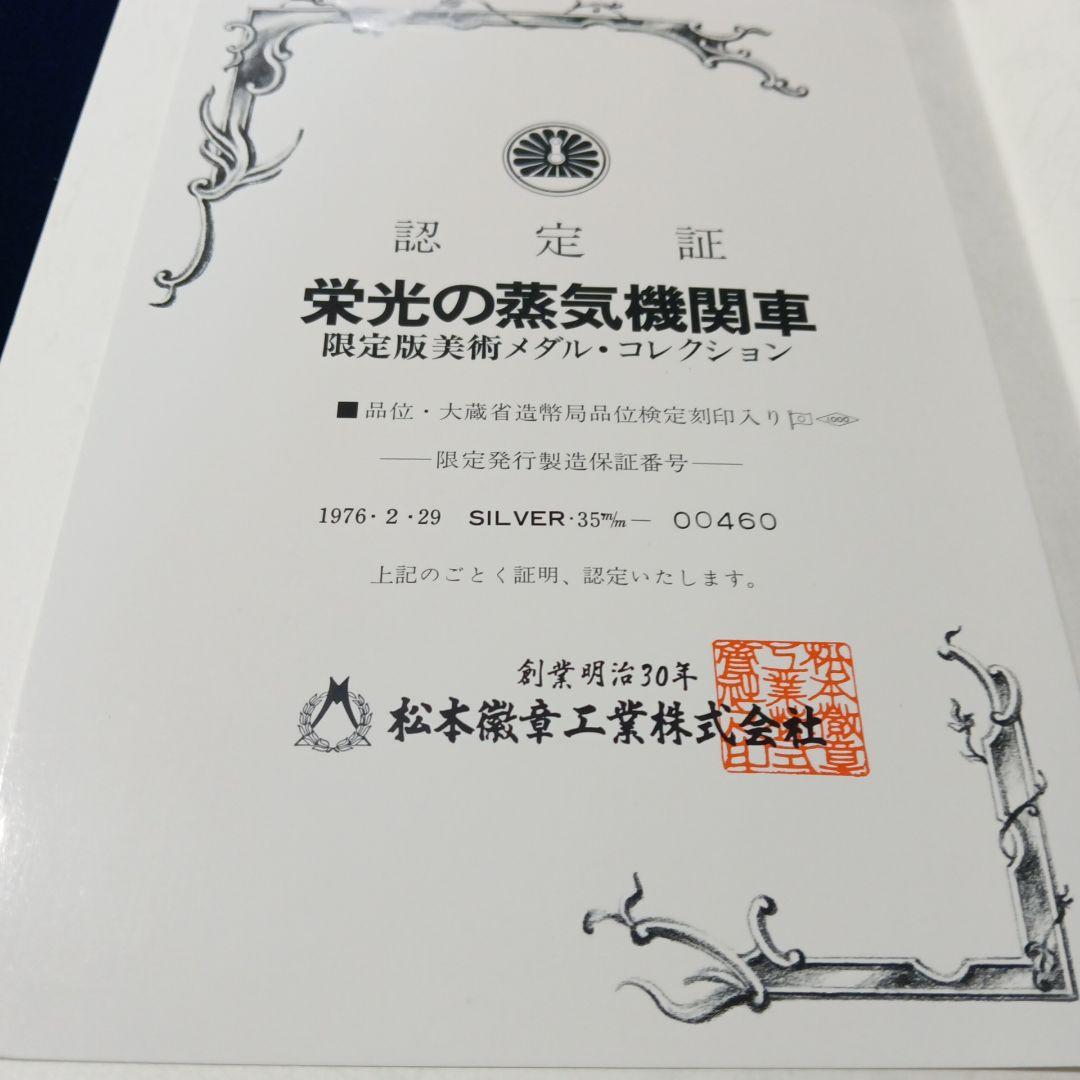 松本徽章工業純銀メダルコレクション 全20枚 - メルカリ