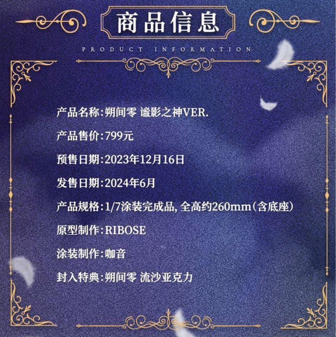 中国 あんスタ (偶像梦幻祭2) 限定 フィギュア 谧影之神 朔間 零