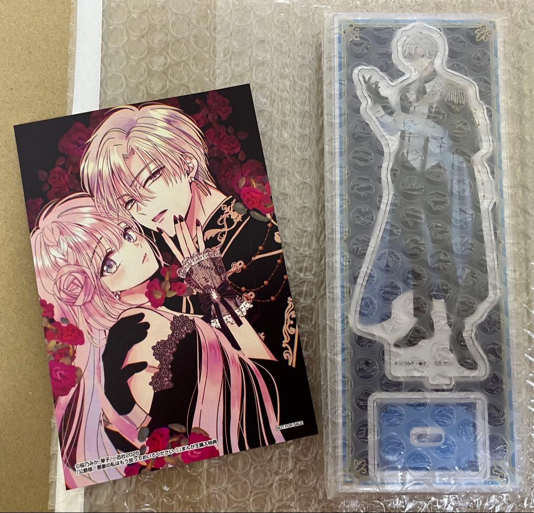 有償特典】 公爵様、悪妻の私はもう放っておいてください 1 - メルカリ