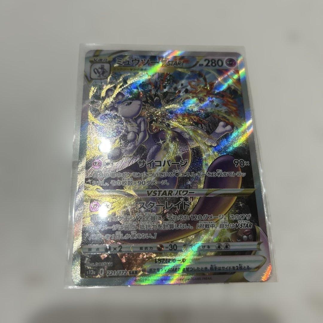 ミュウツーVSTAR SAR S12a VSTARユニバース 221/172 - メルカリ