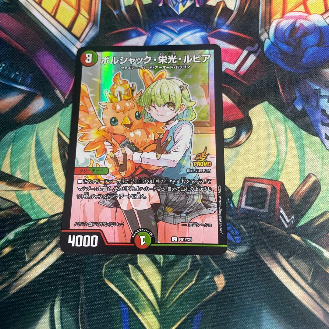 ボルシャック栄光ルピア プロモ - メルカリ