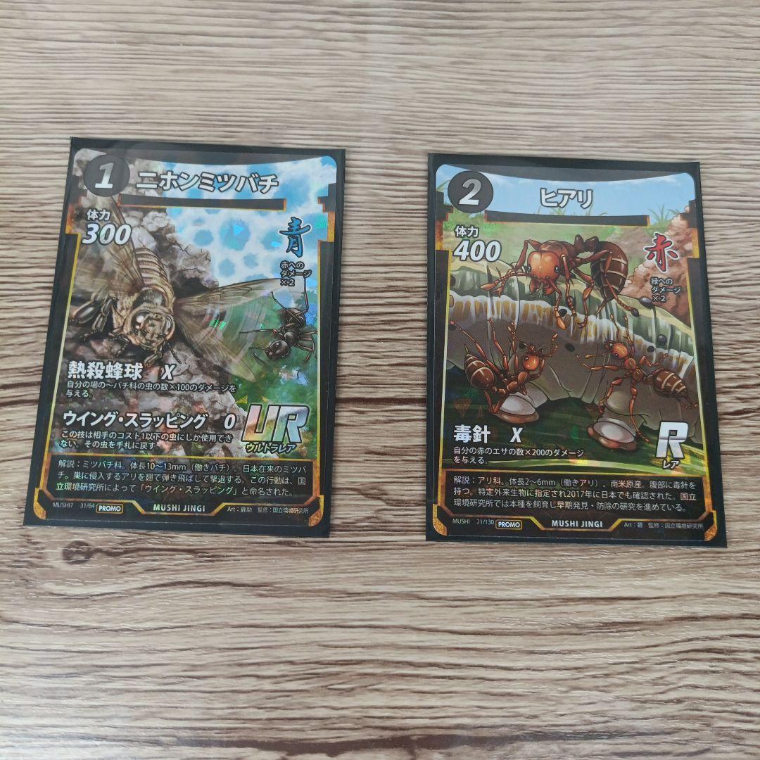 匿名発送】プロモ URニホンミツバチ ヒアリ【蟲神器】 - メルカリ