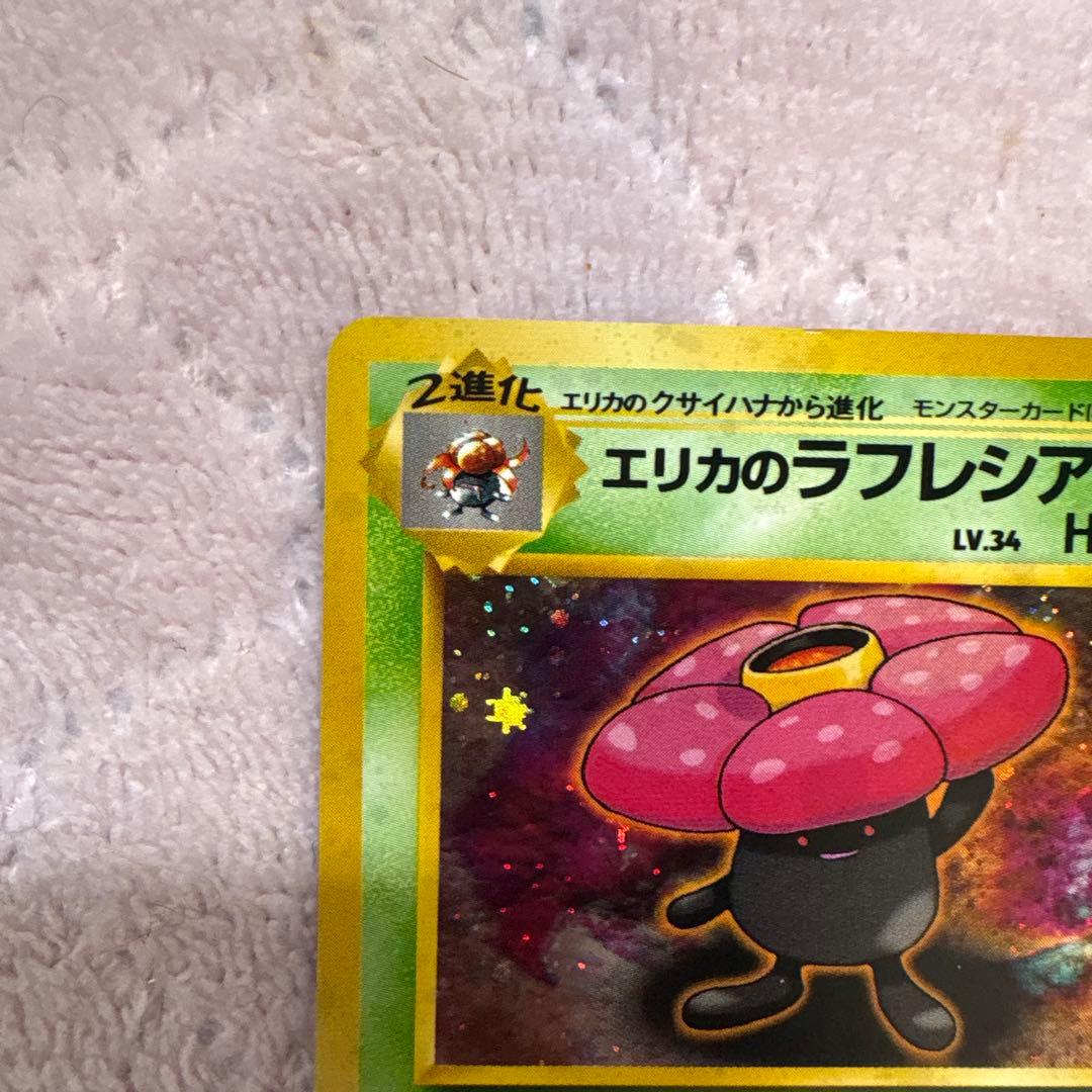 エリカのラフレシア ポケモンジム第2弾 タマムシシティジム エリカ