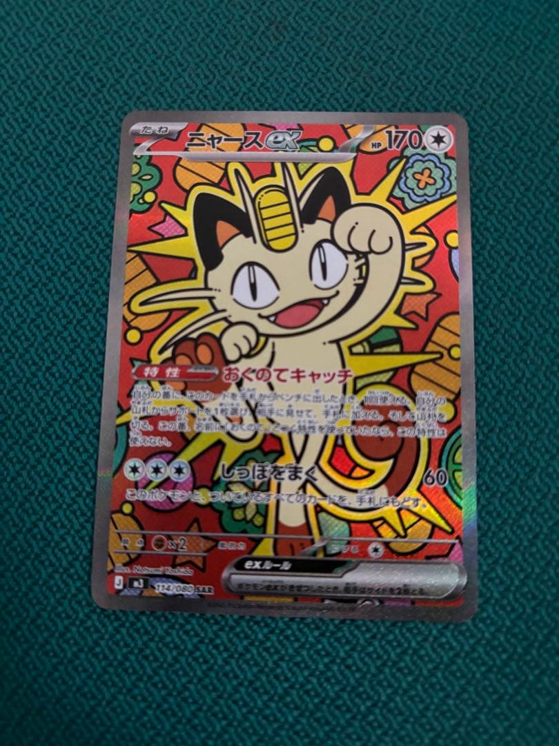 ポケモンカード ニャースex SAR sar - メルカリ