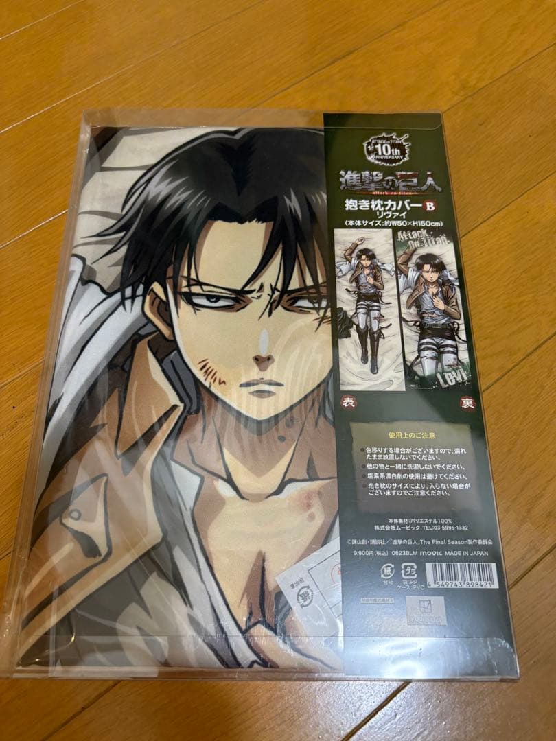 リヴァイ 抱き枕　新品未開封