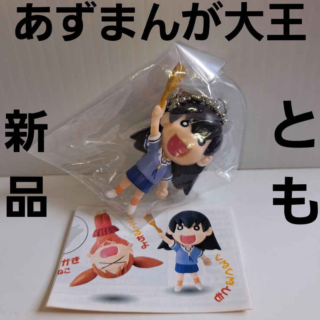 とも あずまんが大王 フィギュア アニメ 平成 レトロ レア 昔