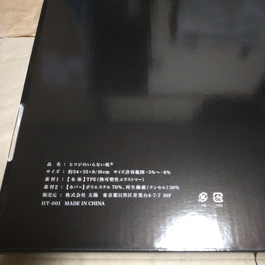 新品　ヒツジのいらない枕　HT-001